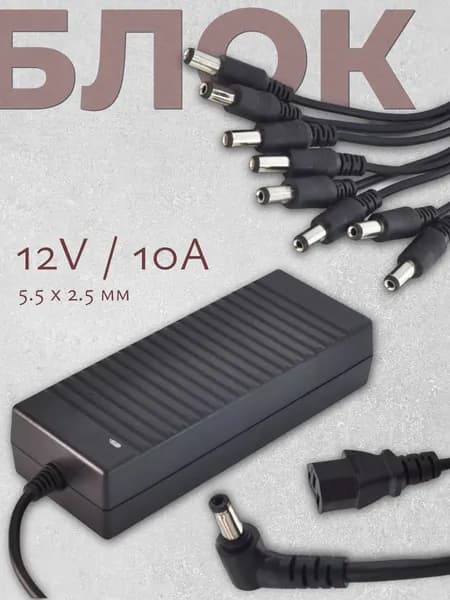Блок питания на 8 камер видеонаблюдения 12V 10A
