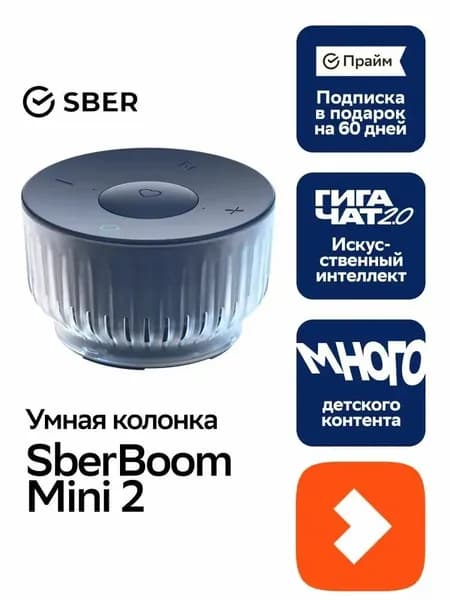 Умная колонка SberBoom Mini 2, титановый синий, с искусственным интеллектом GigaChat