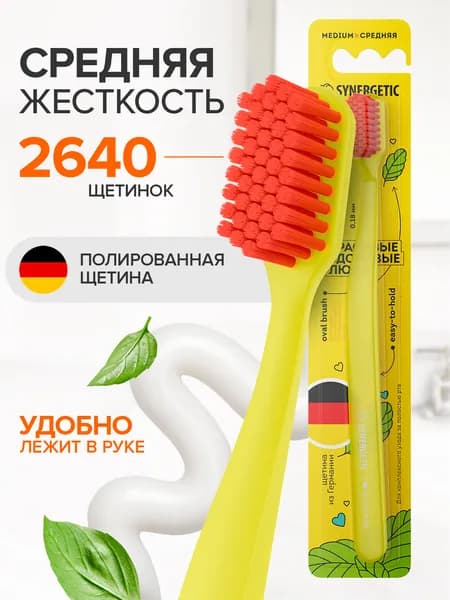 Зубная щетка для взрослых SYNERGETIC JBrush (средней жесткости) желтая