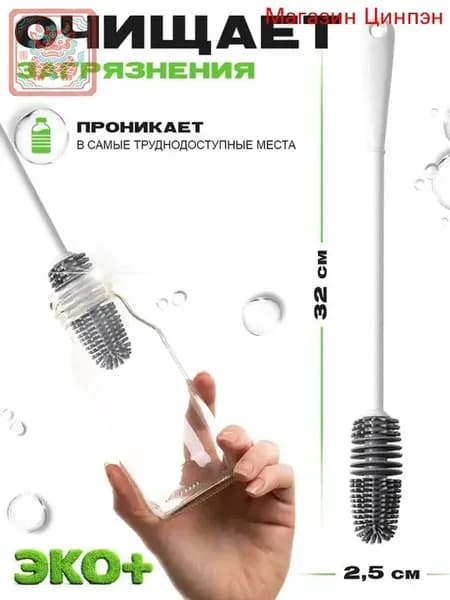 Ершик для бутылок длинный Nian / Ниан