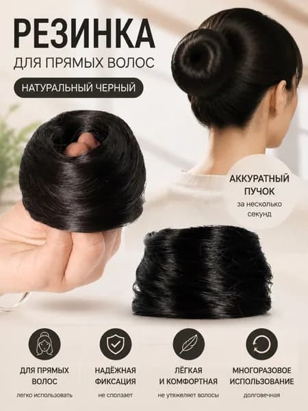 Резинка Для Прямых Волос