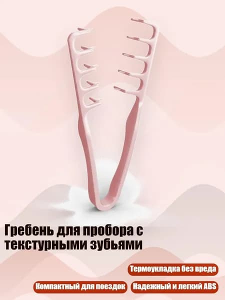Гребень для пробора с текстурными зубьями, Розовый