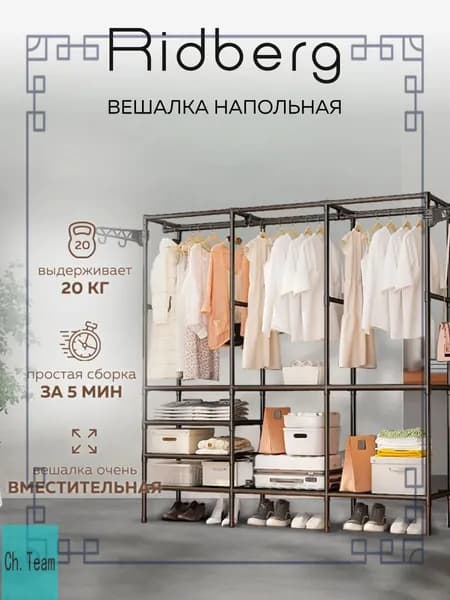 Вешалка напольная, 173 см х 160 см х 36 см