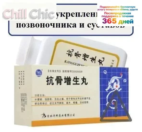 Кан Гу Цзэн Шэн Вань, 220 пил., Kanggu Zengsheng Wan для суставов и позвоночника