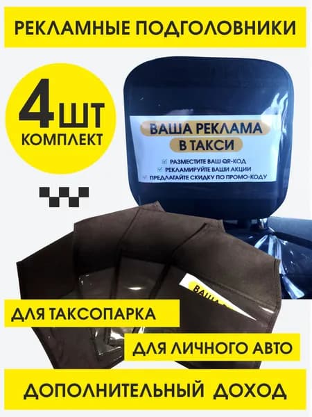 Всё для такси Автомобильный чехол на Передние сиденья, Полиэстер, 4 шт.