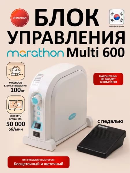 Блок управления Marathon Multi 600, с педалью FS60N, SMT (Корея)