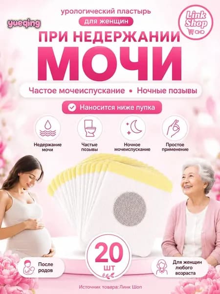 пластырь от недержания мочи у женщин Урологический, От частого мочеиспускания и ночных позывов, Крепится ниже пупка