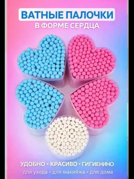 Ухочистка для ушей ватные палочки в контейнере 5 упаковок