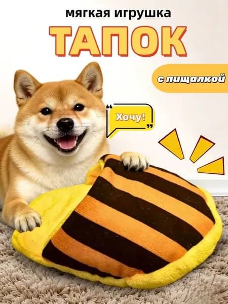 Звучные тапочки-игрушки