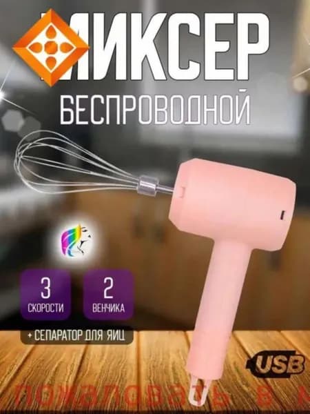 Ручной миксер modelName-7205195333054465, 20 Вт