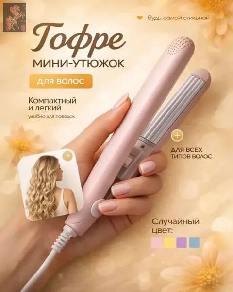 Плойки мощностью 20 ватт до 160 C, керамическое покрытие
