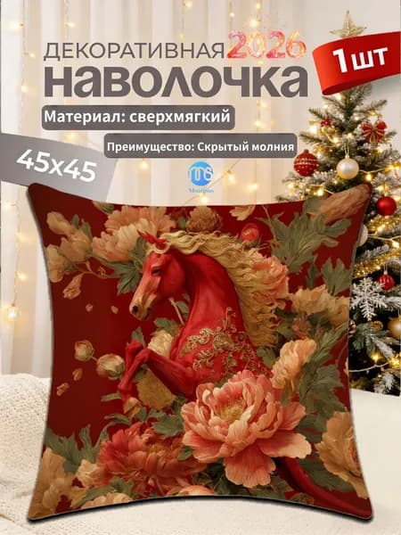 Наволочка 45x45 см 1 шт хлопок, полиэстер, красный, розовый 3d-эффект