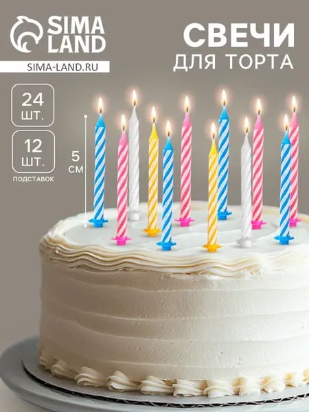 Набор свечей для торта 5x0,4 см 24 свечки и 12 держателей