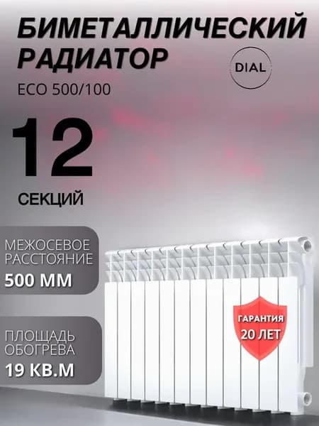 Радиатор биметаллический ECO 500 100 12 СЕКЦИЙ