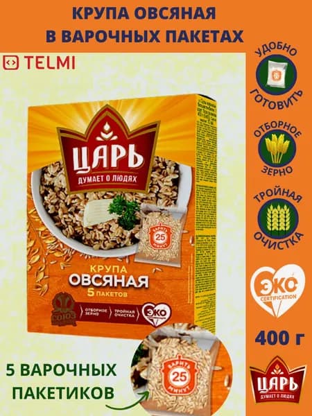 Крупа овсяная в варочных пакетиках 400гр.