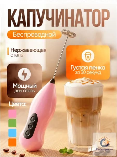 Капучинатор/Беспроводной вспениватель молока, кофе, яиц, венчик