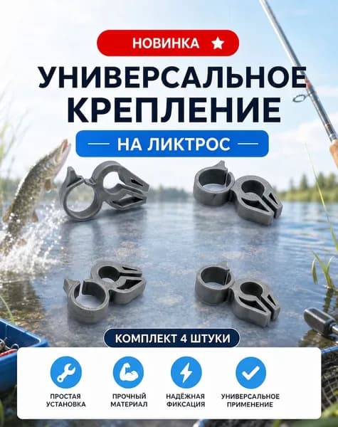 Аксессуары для судов