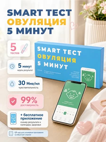 Тест на овуляцию SMART ТЕСТ, 5 шт