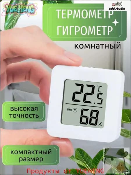 Эксклюзивный электронный градусник бестселлер