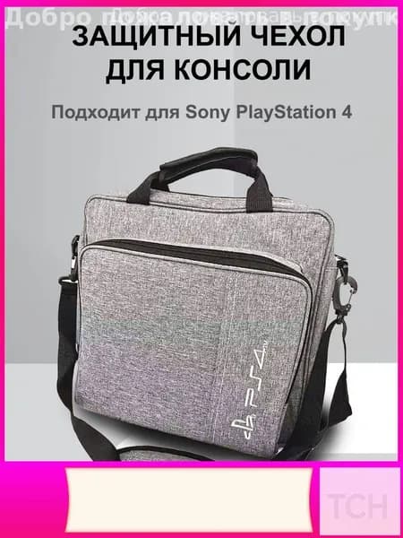 Эксклюзивный чехол MyPads серого цвета для удобной транспортировки консоли Sony Playstation 4 Slim