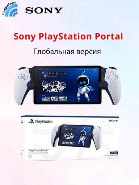Игровая приставка Sony PS5 PlayStation Portal Remote Player Портативный Pусский язык