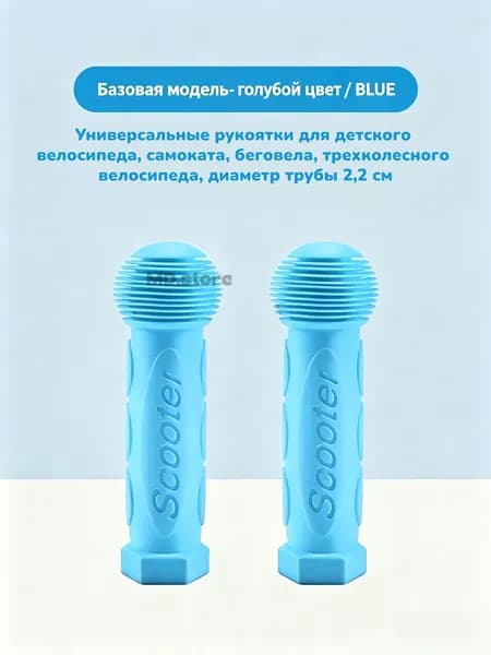 Резиновые грипсы для детского самоката, велосипеда, беговела, трицикла, диаметр трубы 2,2 см