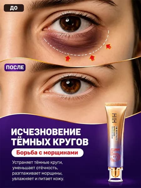 Крем для век антивозрастной / против мешков под глазами и морщин, устранение темных кругов, уменьшение морщин и восстановление эластичности, глубокое увлажнение ,Антивозрастной.30g