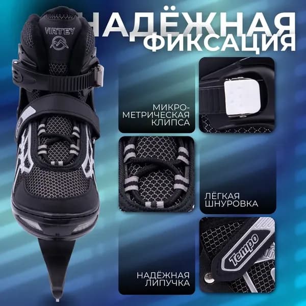 Коньки раздвижные ледовые Tempo