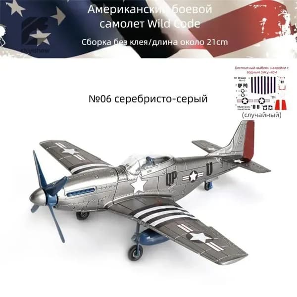 Конструктор-модель: истребители Второй мировой войны в масштабе 1/48 военная игрушка-декор.№6 Мустанг/Темно-серый_19