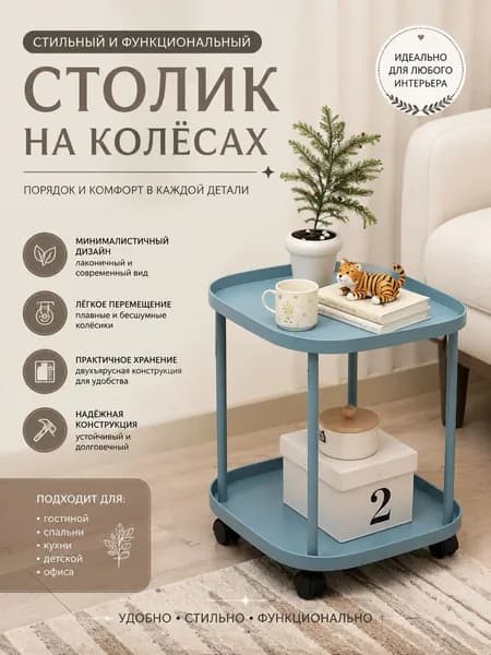 Журнальный стол, 36х39х47 см