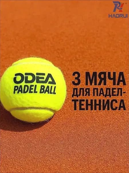 Мячи для падел odea Premium (банки 3 мяча)
