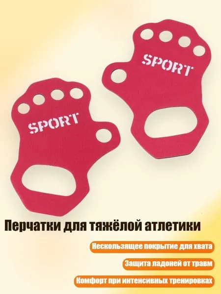 Накладки на ладони