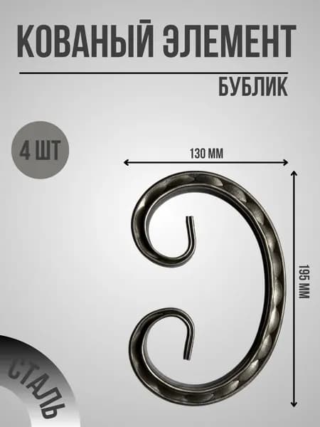 Кованый "Бублик" Проф труба 15x15