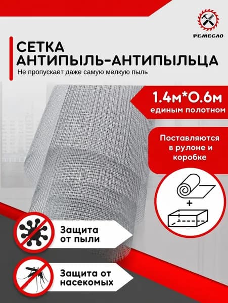 Москитная сетка на окно чёрная, размер 1,4*0,6 м, защищает от комаров, пыли и цветочной пыльцы в доме.