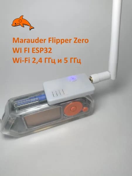 WI-FI Esp32 5 ГГц Marauder (белый) для Flipper Zero