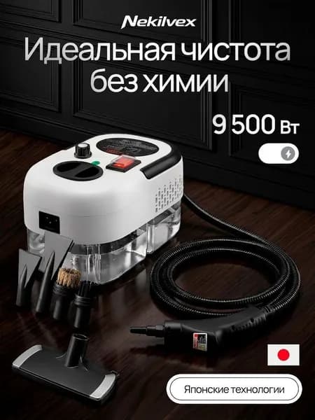 Пароочиститель mzm-20260518181654409 2500 Вт, насадки - 10 шт