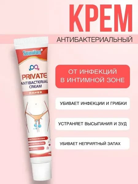 Крем для интимной зоны от раздражения