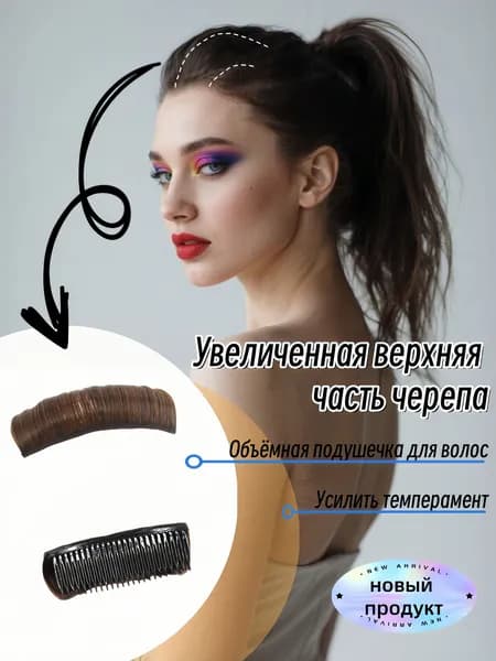 Элегантные невидимые клипсы для увеличения объема волос для женщин