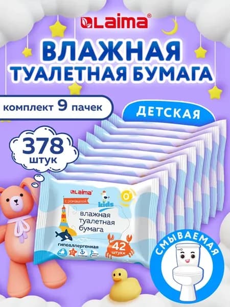 Влажная туалетная бумага детская смываемая 9 пачек по 42 шт