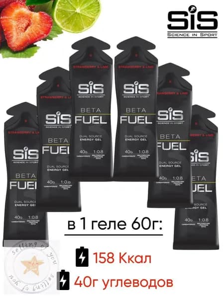 Высокоуглеводный гель SIS BETA FUEL клубника-лайм, 6 шт