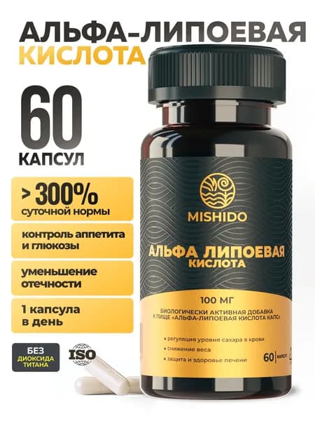 Альфа липоевая кислота ,100 мг, MISHIDO, жиросжигатель, бад для похудения, очищения организма, витамины для красоты, 60 капсул