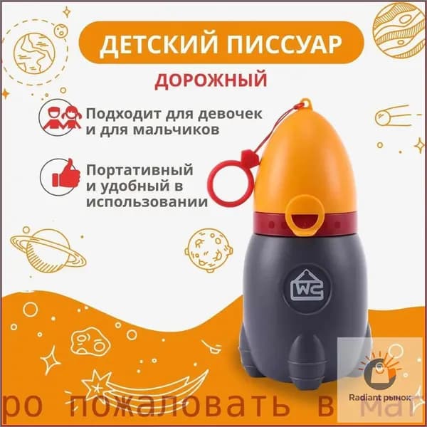 Писсуар дорожный детский/ горшок / оранжевый,серый/500мл