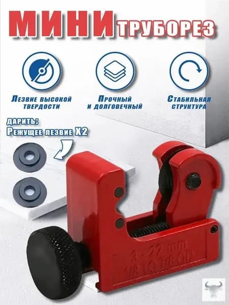 Труборез для медных труб 3-22мм (1/8-7/8") mini tube cutter роликовый
