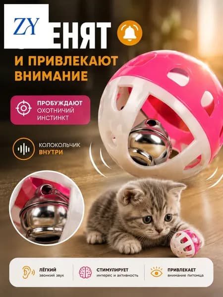 Мячик для кошки игрушки дразнилка шарики, 5 шт