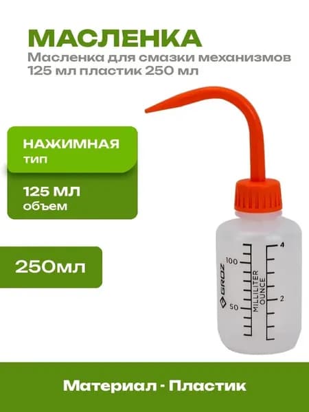 Масленка нажимного типа 125 мл пластиковая 250 мл 2 шт