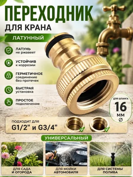 Переходник для шланга