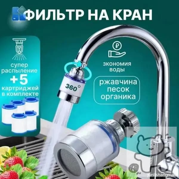 Фильтр для воды, насадка на кран водосберегающая и набор сменных картриджей