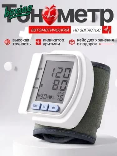 тонометр автоматический; тонометр на запястье