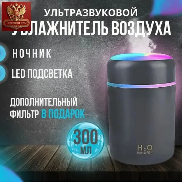 Увлажнитель воздуха Увлажнитель_1, серый