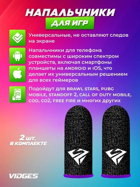Напальчники VIDGES для игр с логотипом PUBG (пабг), аксессуар для геймпада, геймерские тканевые для PUBG, мягкие сенсорные, игровые напальчники, 2 штуки